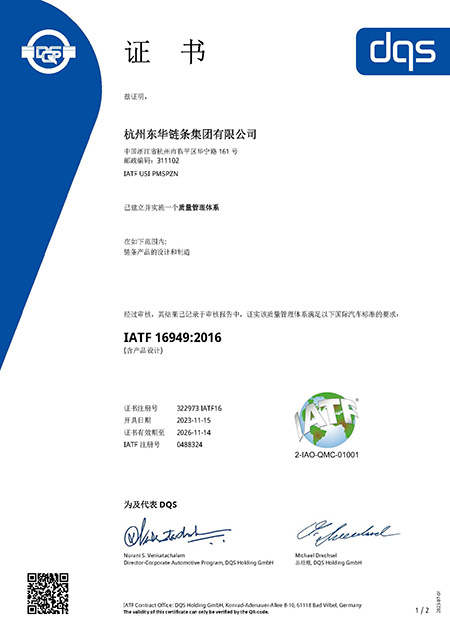 IATF-16949-證書